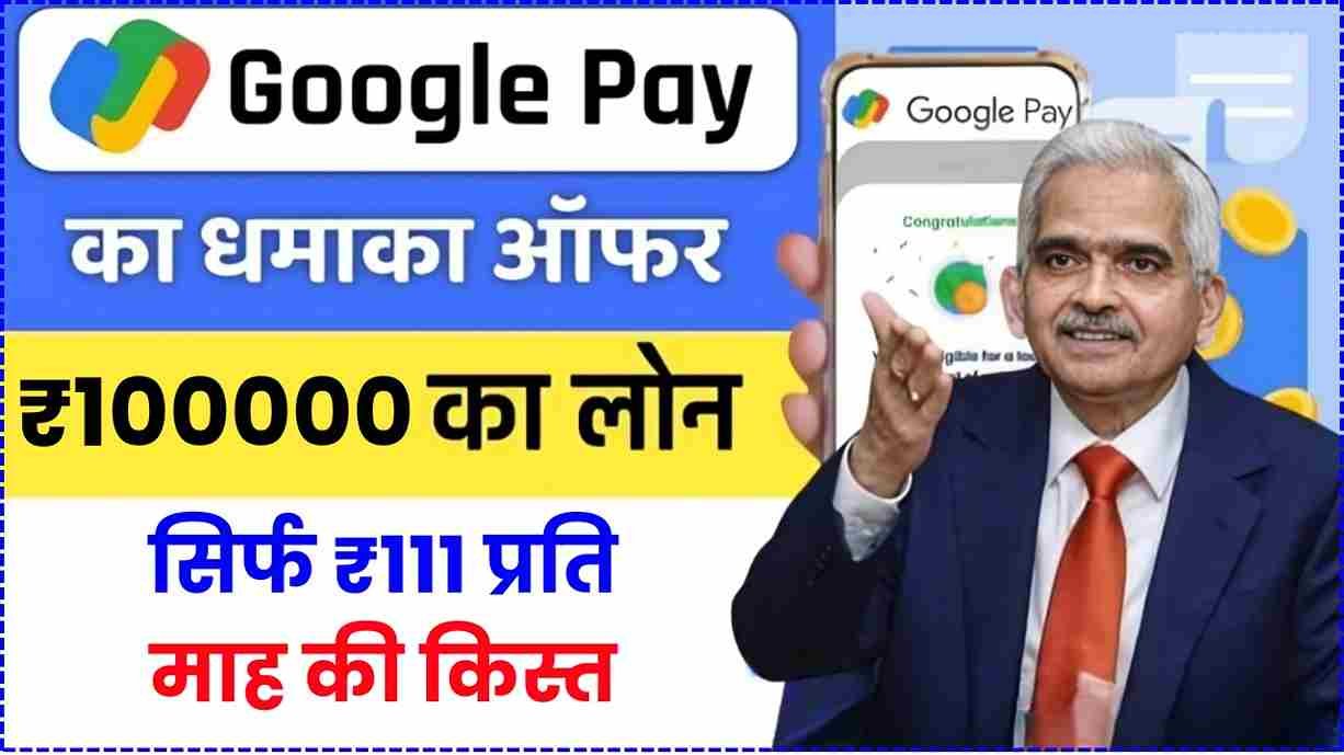 Google Pay New Loan Apply: