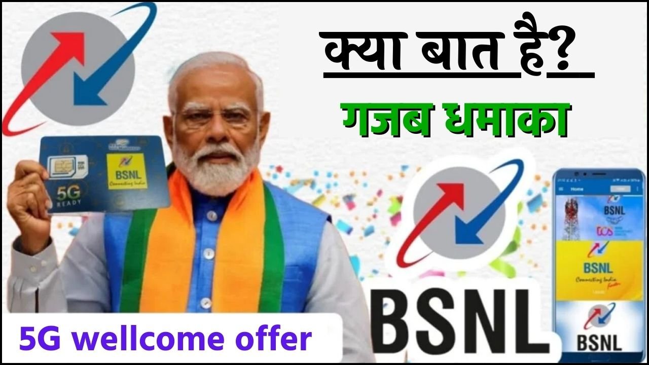 BSNL 5G Start: