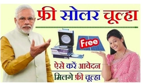 Free Solar Chulha Yojana Online Registration: