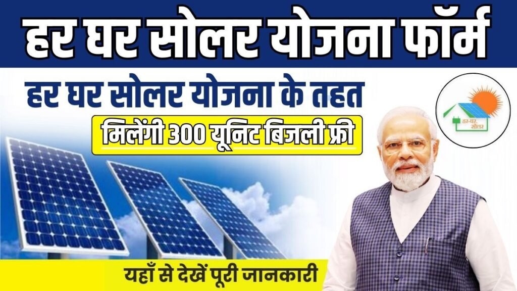 Solar Yojana