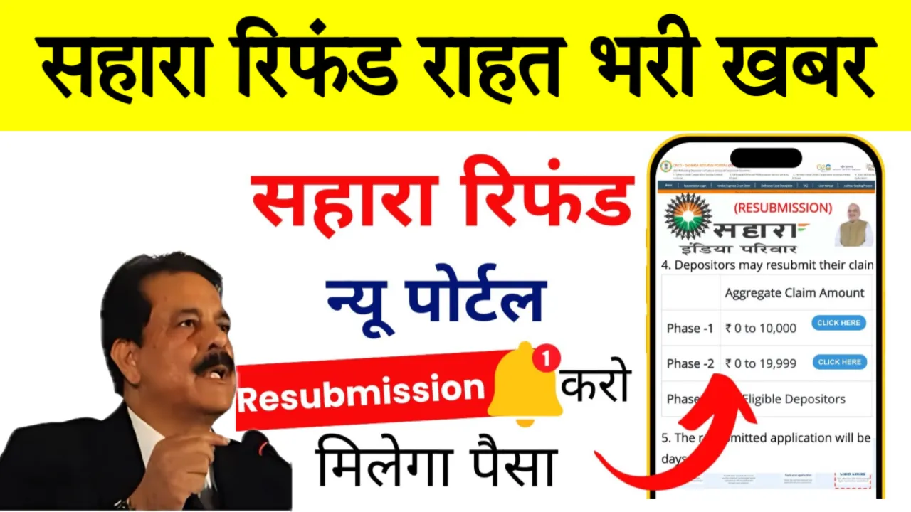 Sahara Refund Portal Resubmission: